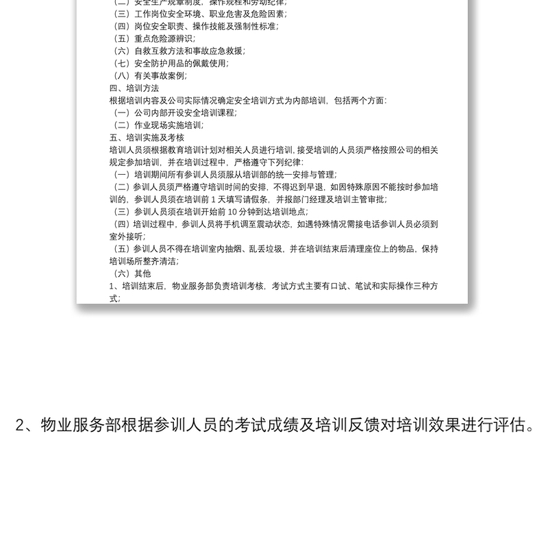 安全培训实施方案