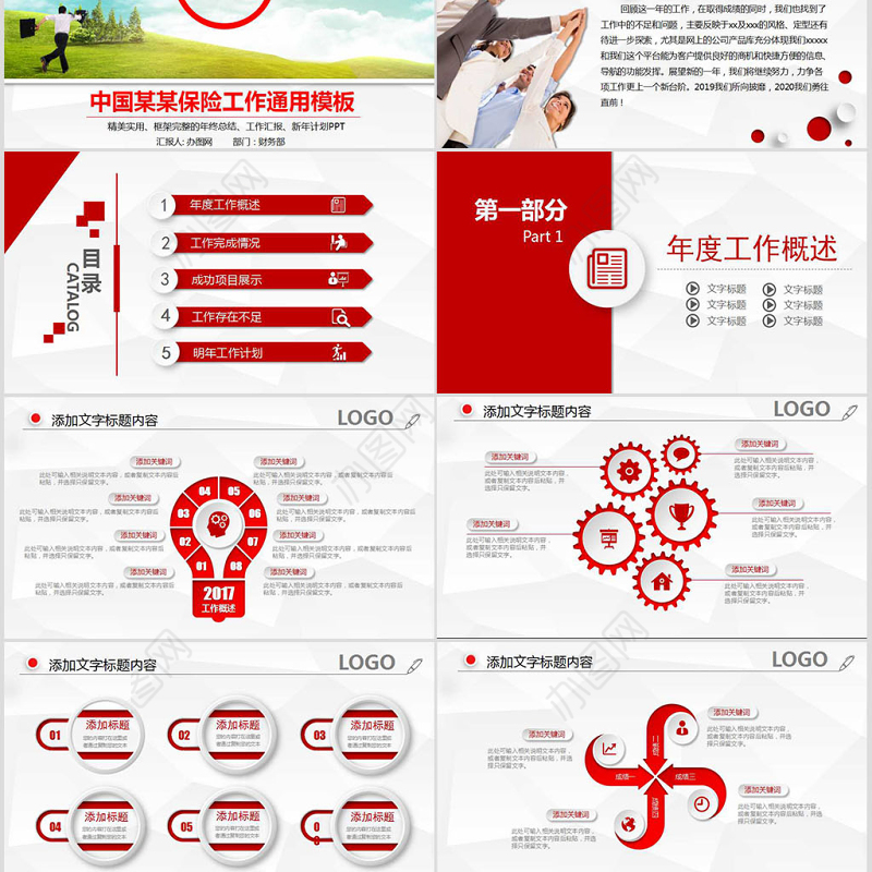 中国人民保险公司2019年工作总结PPT