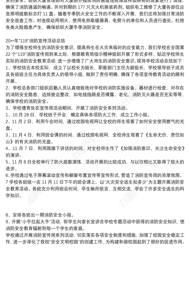119消防宣传活动日是_119消防宣传活动总结范文