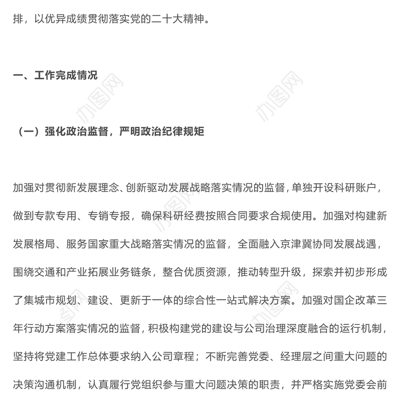 国企纪委年度工作总结PPT精美实用纪检监察总结报告模板(讲稿)