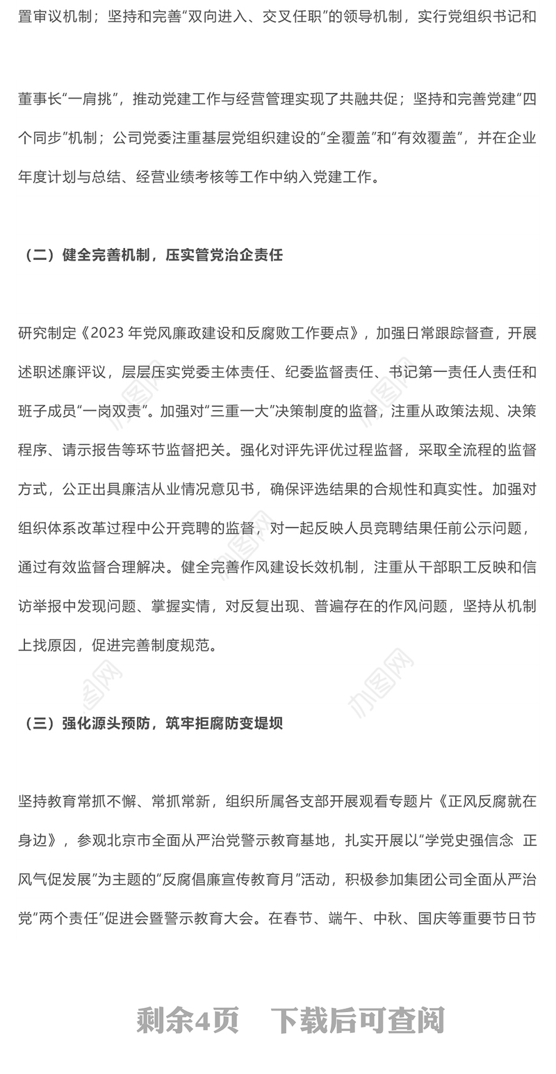 国企纪委年度工作总结PPT精美实用纪检监察总结报告模板(讲稿)