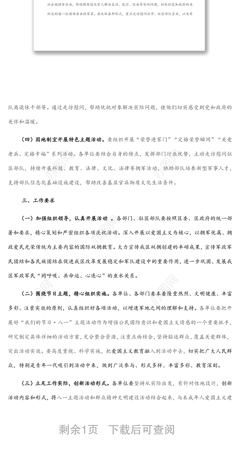 关于开展“我们的节日•八一”主题活动方案