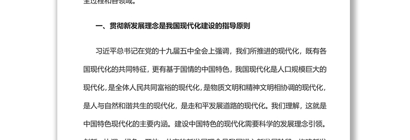 2022完整准确全面贯彻新发展理念提升现代化建设的能力和水平基层党委党支部干部学习教育专题党课