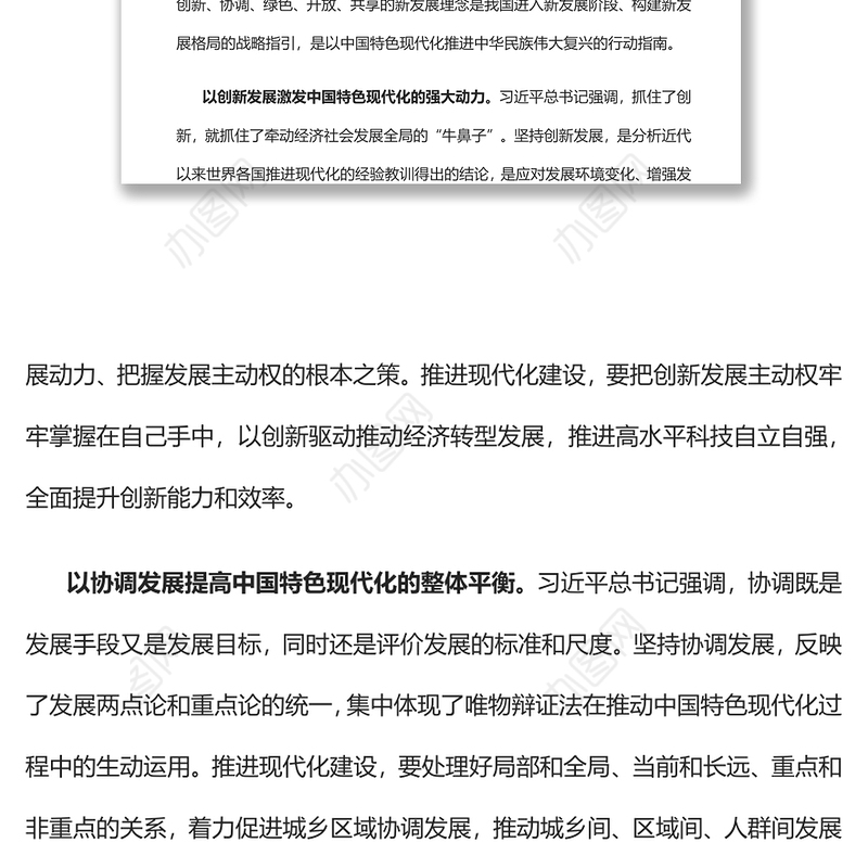 2022完整准确全面贯彻新发展理念提升现代化建设的能力和水平基层党委党支部干部学习教育专题党课