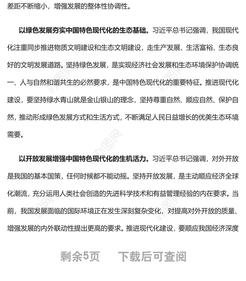 2022完整准确全面贯彻新发展理念提升现代化建设的能力和水平基层党委党支部干部学习教育专题党课