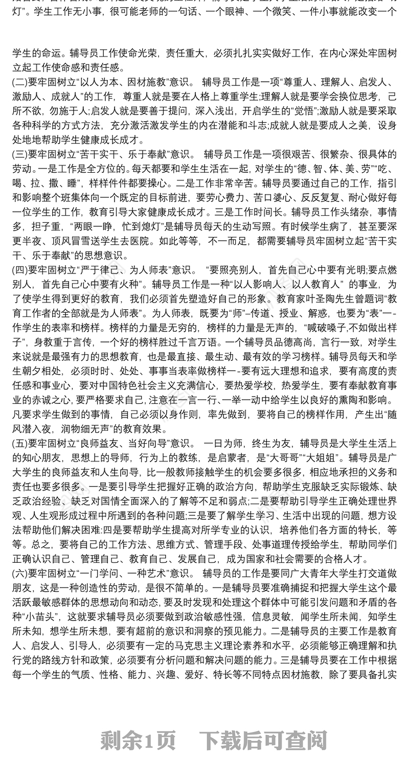 巴中职业技术学院校长｜在辅导员培训开班仪式上的讲话