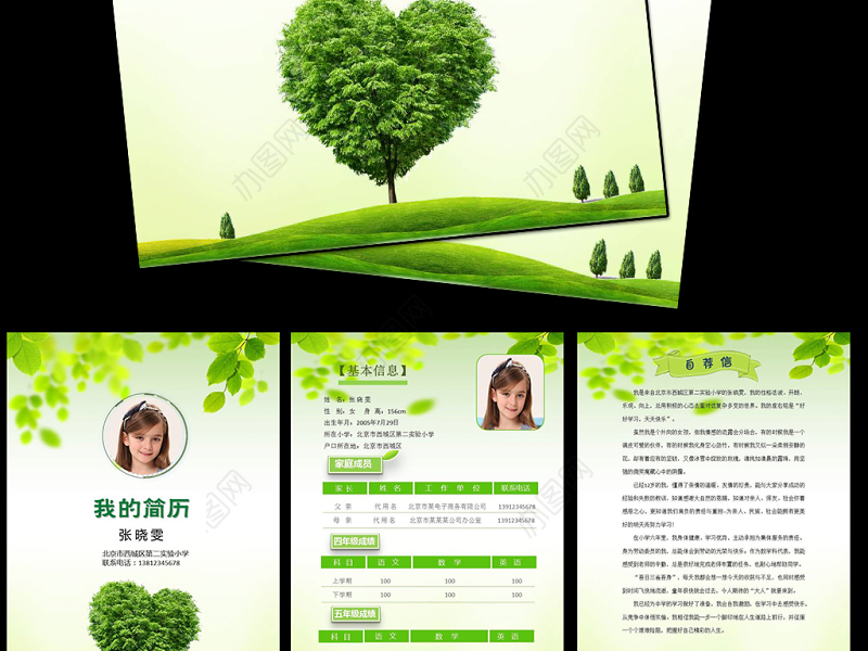 幼升小升初毕业升学择校儿童个人简历模板