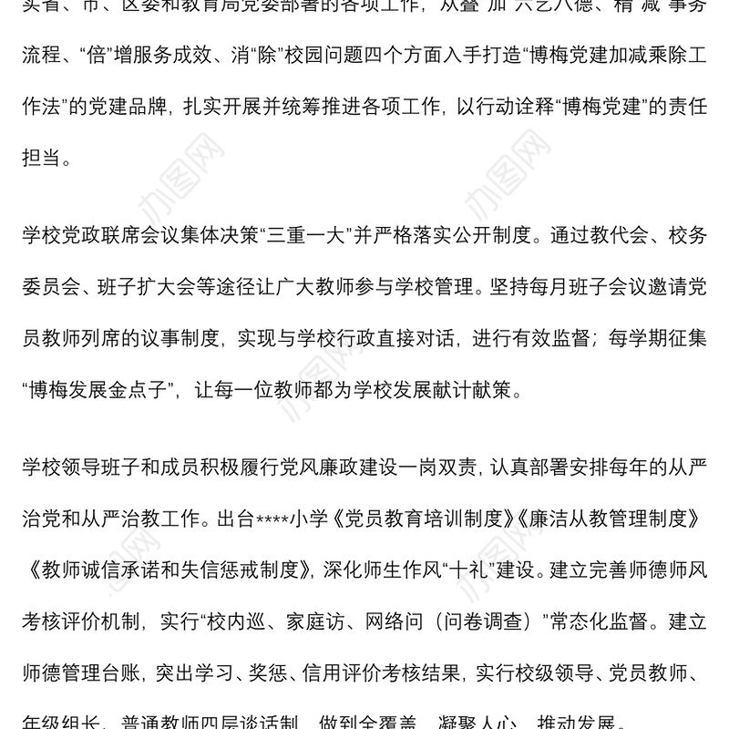 某小学清廉学校建设综述