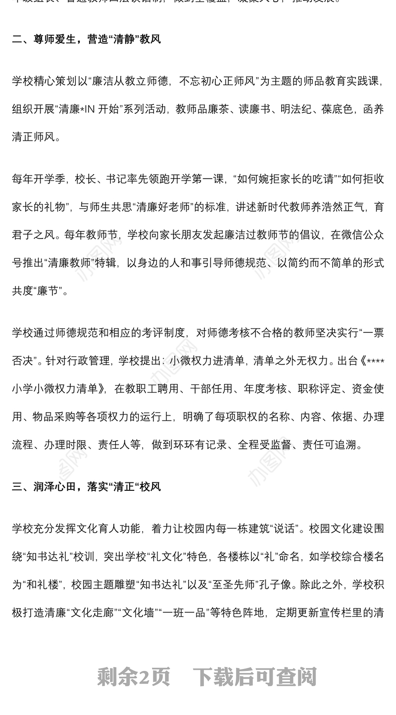 某小学清廉学校建设综述