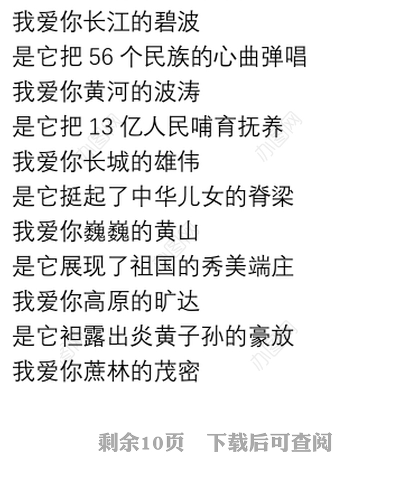 读中国朗诵词9篇