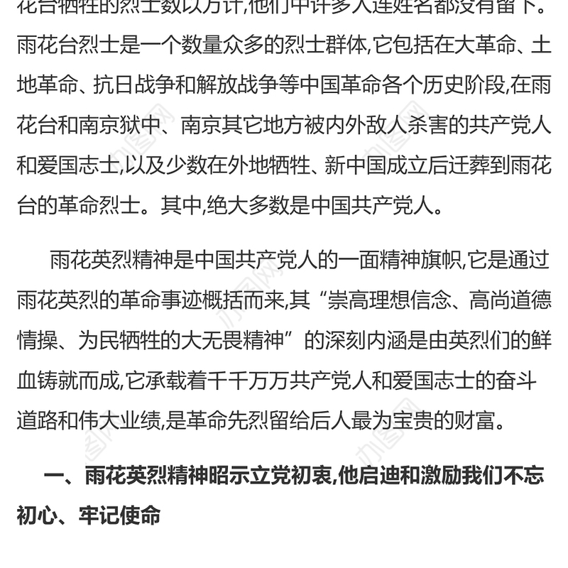 2023雨花英烈精神内涵及其时代价值PPT红色庄严崇高理想信念高尚道德情操为民牺牲的大无畏精神党课(讲稿)