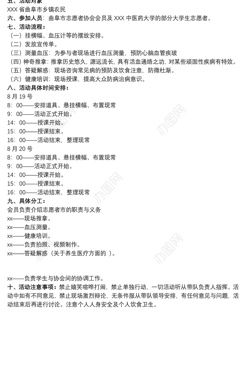 2021[情暖一生]高校情暖民间三下乡活动策划