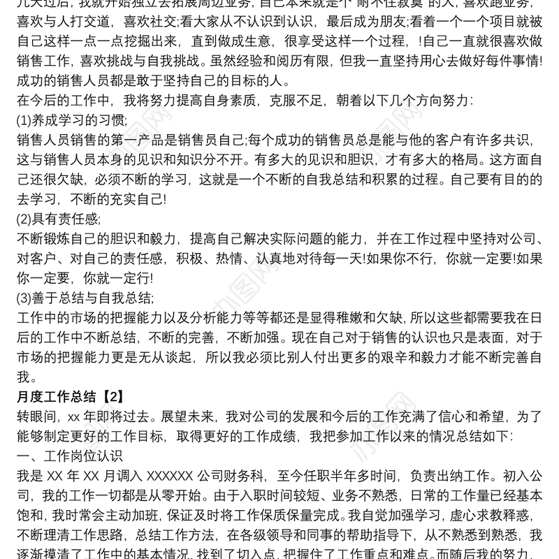 个人工作月度总结精选范文[5篇]