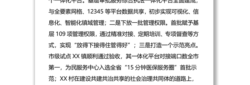 2021年机构编制工作总结和2022年工作思路