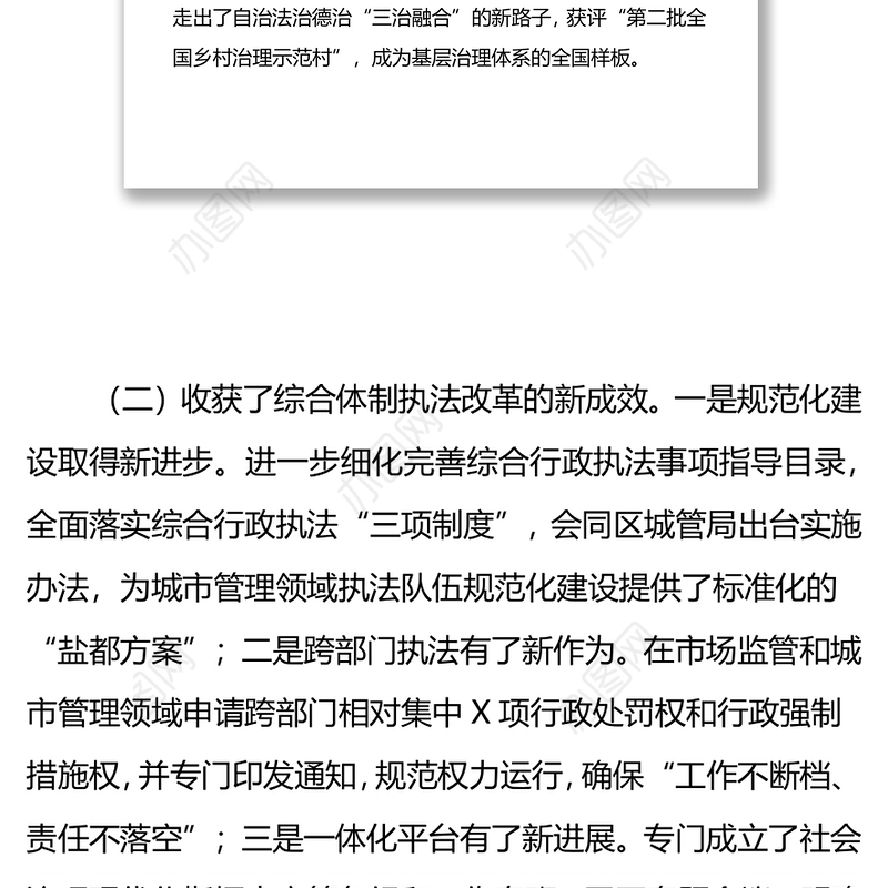 2021年机构编制工作总结和2022年工作思路