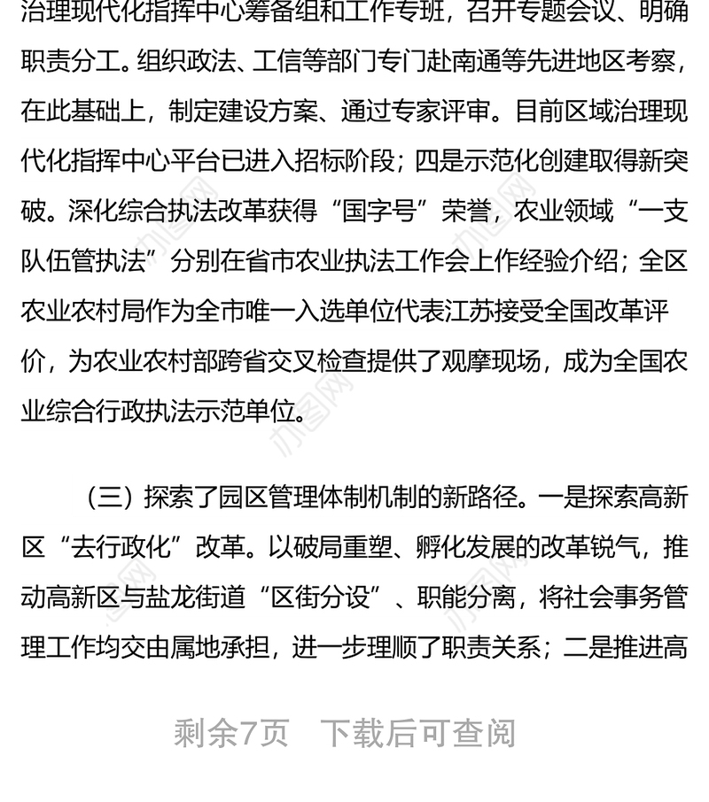 2021年机构编制工作总结和2022年工作思路