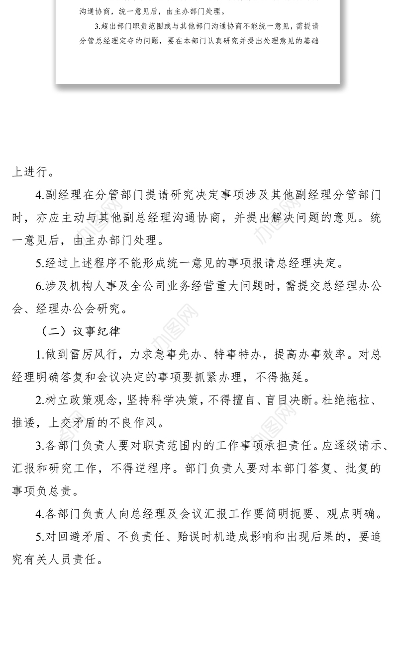 2021请示、报告、议事制度