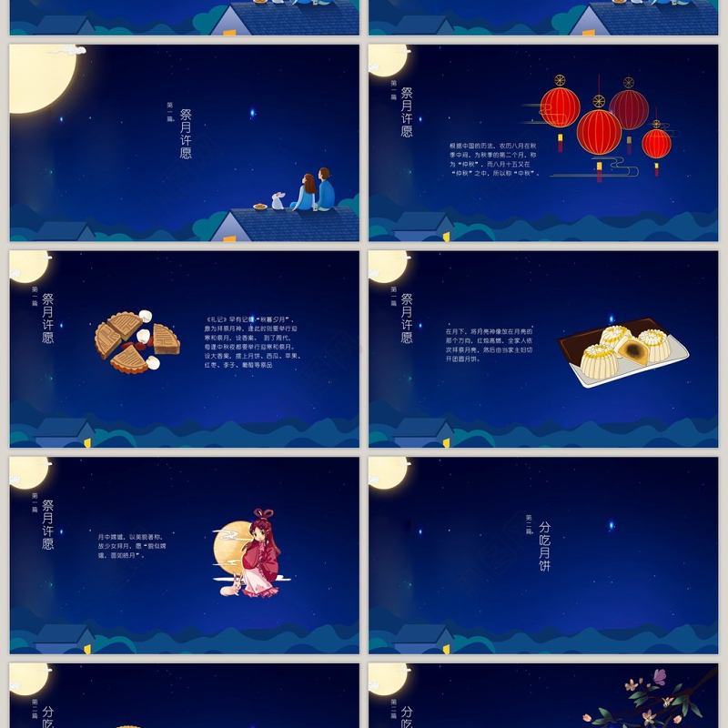 蓝色中国风传统节日中秋节PPT模板