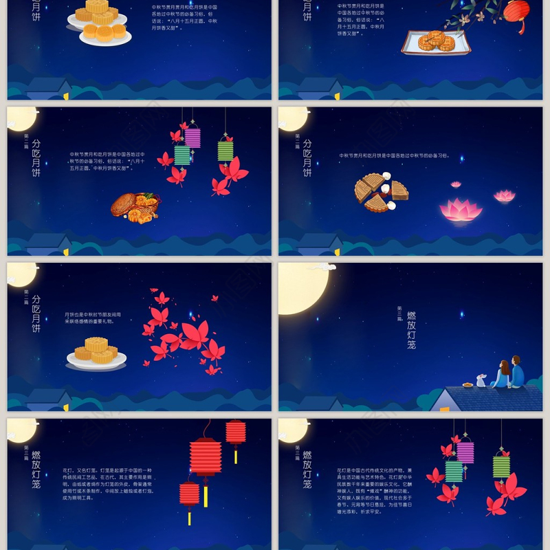 蓝色中国风传统节日中秋节PPT模板