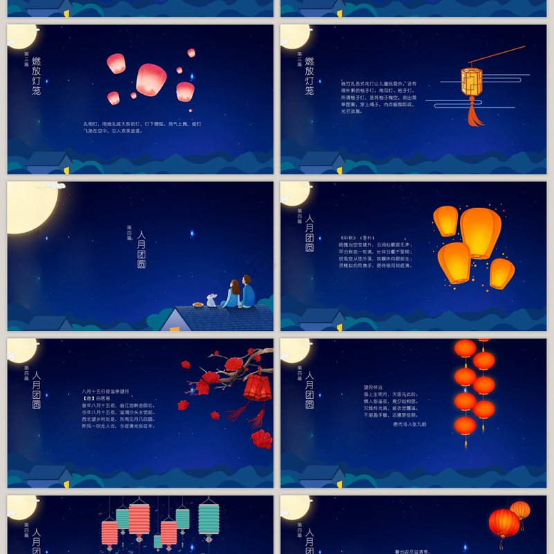 蓝色中国风传统节日中秋节PPT模板