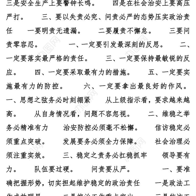 2018年信访维稳工作专题会议讲话小标题集锦公文素材