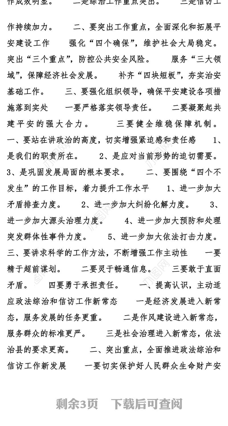 2018年信访维稳工作专题会议讲话小标题集锦公文素材