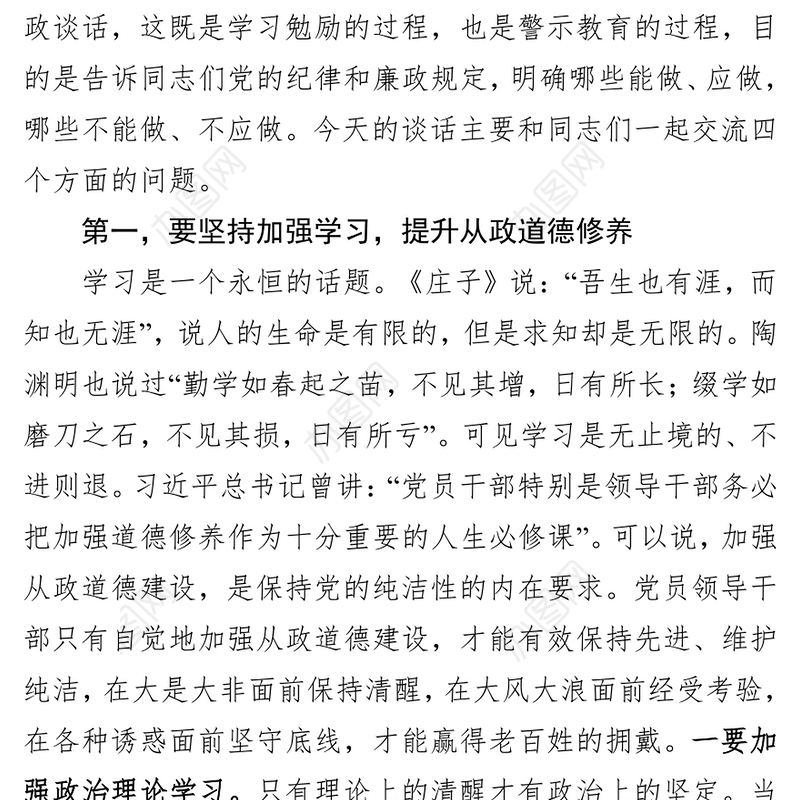 任前集体廉政谈话会讲话(市纪委监委谈话)