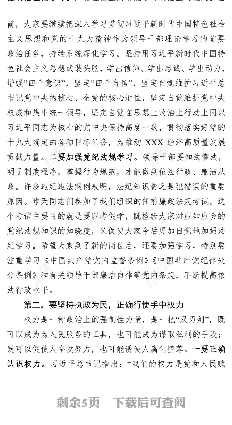 任前集体廉政谈话会讲话(市纪委监委谈话)