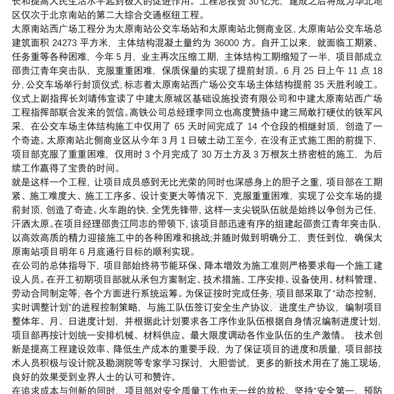 2020工人先锋号申报推荐表材料