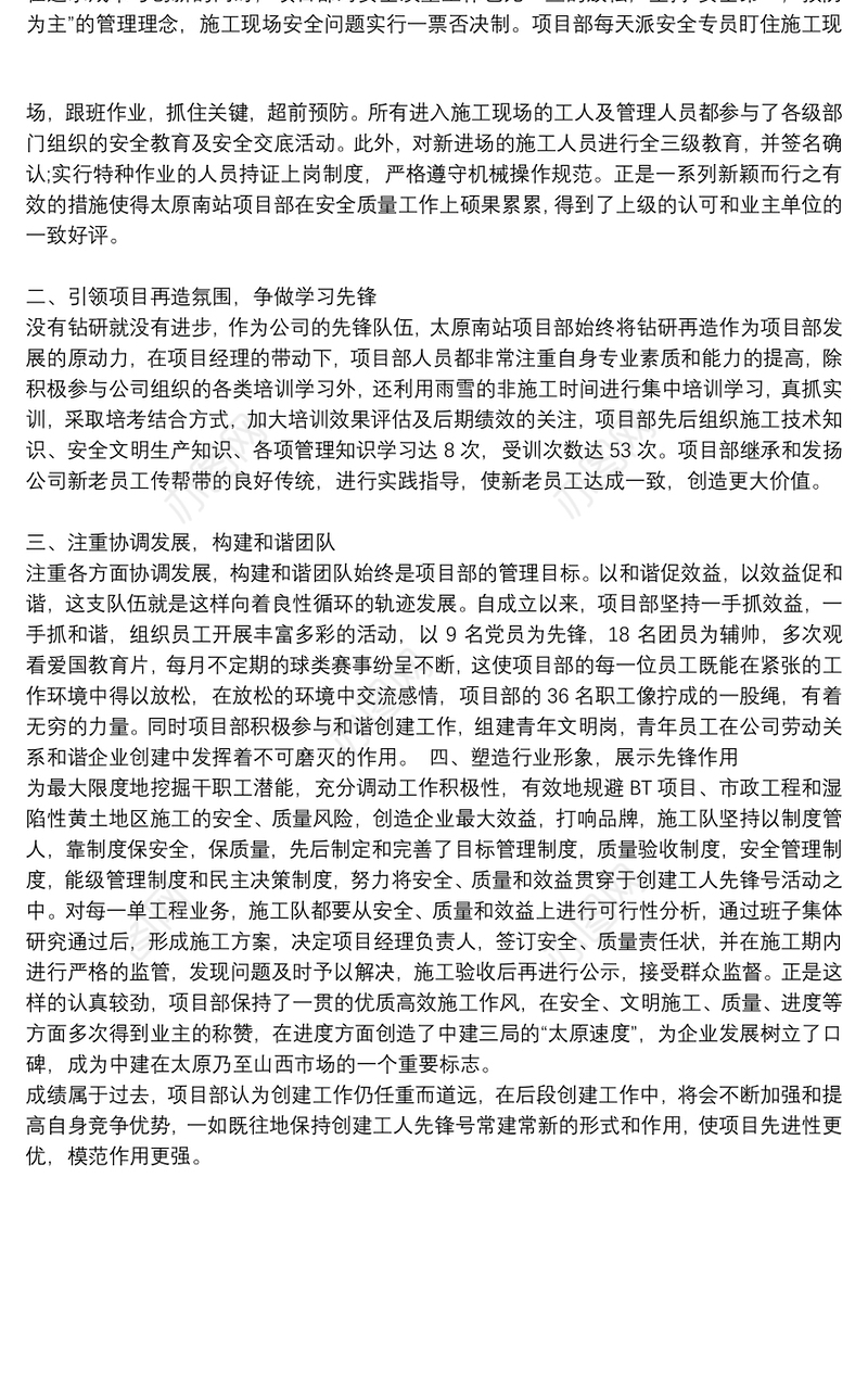 2020工人先锋号申报推荐表材料