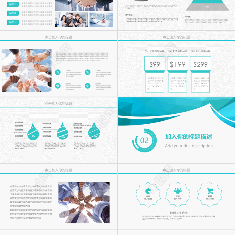 蓝绿色企业计划活动策划PPT模板