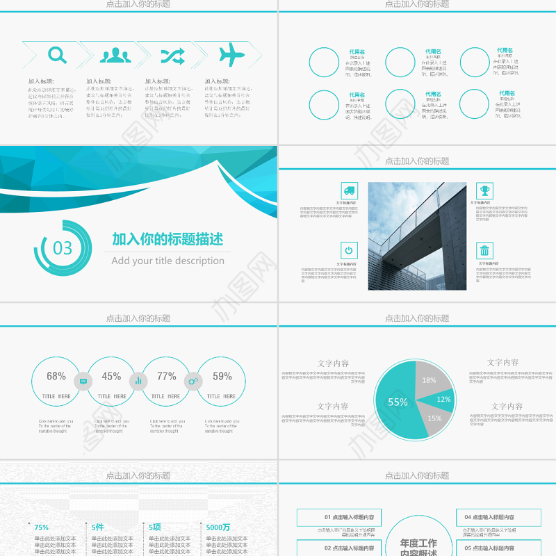 蓝绿色企业计划活动策划PPT模板
