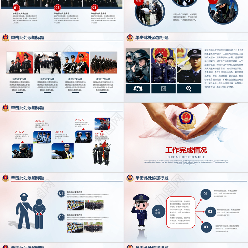 原创公安局警察交警队特警派出所民警PPT模板-版权可商用