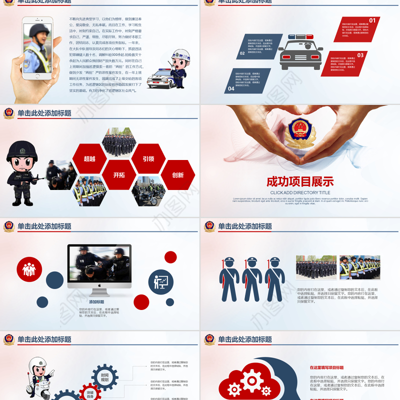 原创公安局警察交警队特警派出所民警PPT模板-版权可商用