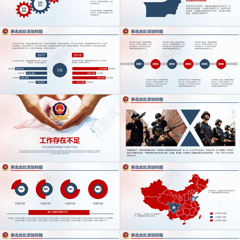 原创公安局警察交警队特警派出所民警PPT模板-版权可商用