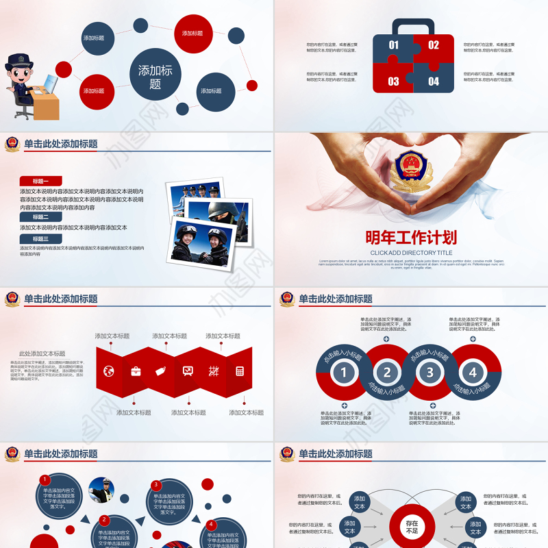 原创公安局警察交警队特警派出所民警PPT模板-版权可商用