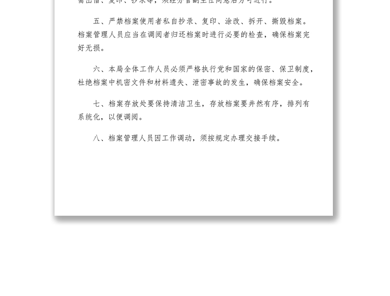 2021档案管理规章制度