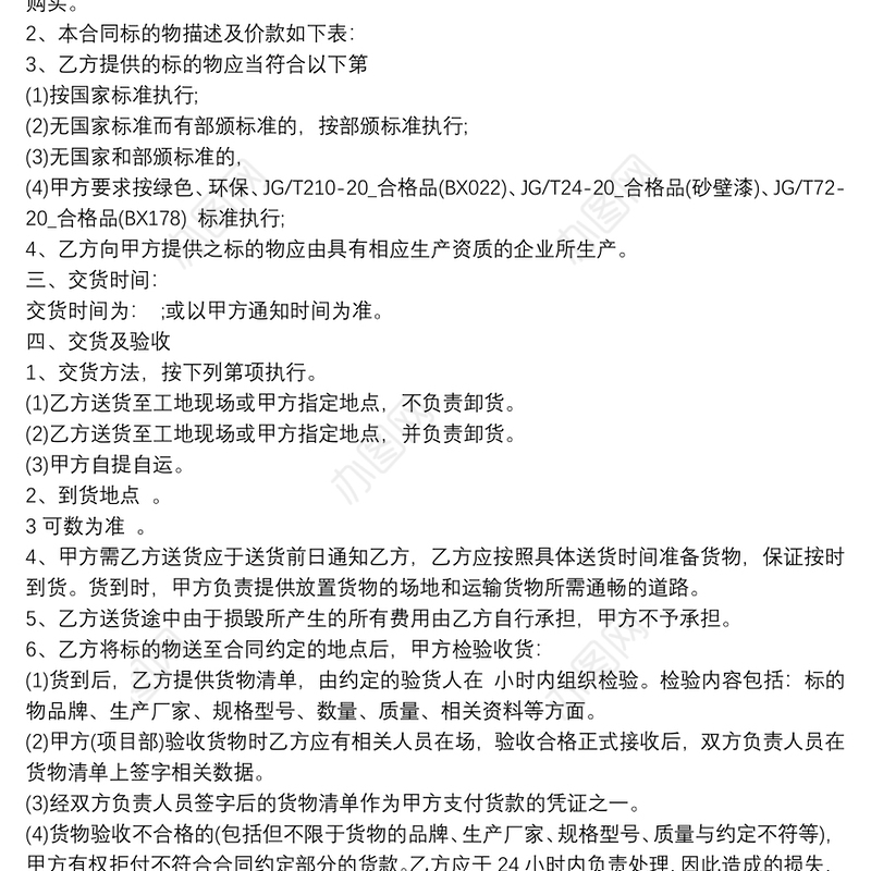 2021年简洁版涂料采购合同范本3篇