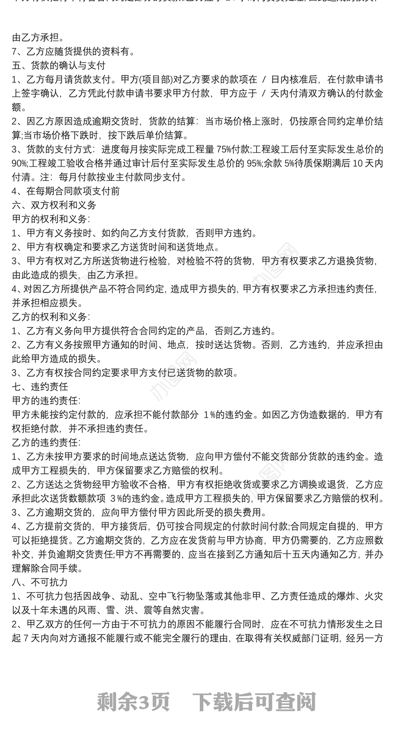 2021年简洁版涂料采购合同范本3篇