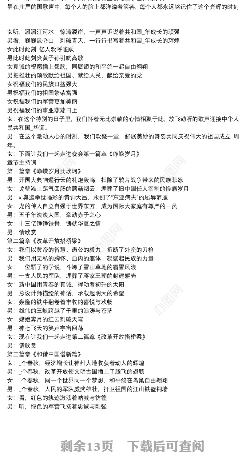 国庆节文艺晚会主持词参考模板2021