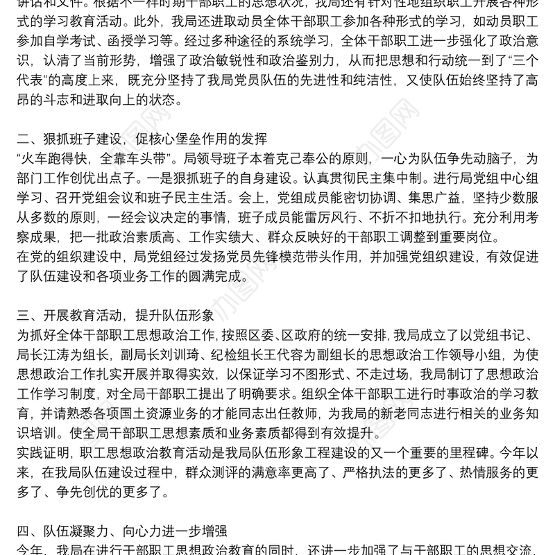 2021年度思想政治工作情况报告集合14篇