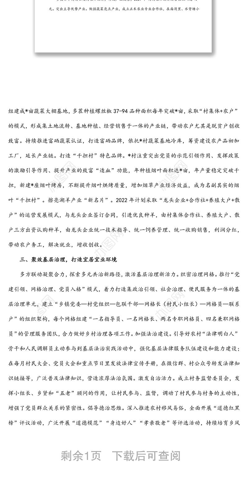 村党支部：高标准建强基层组织 高质量助力乡村振兴