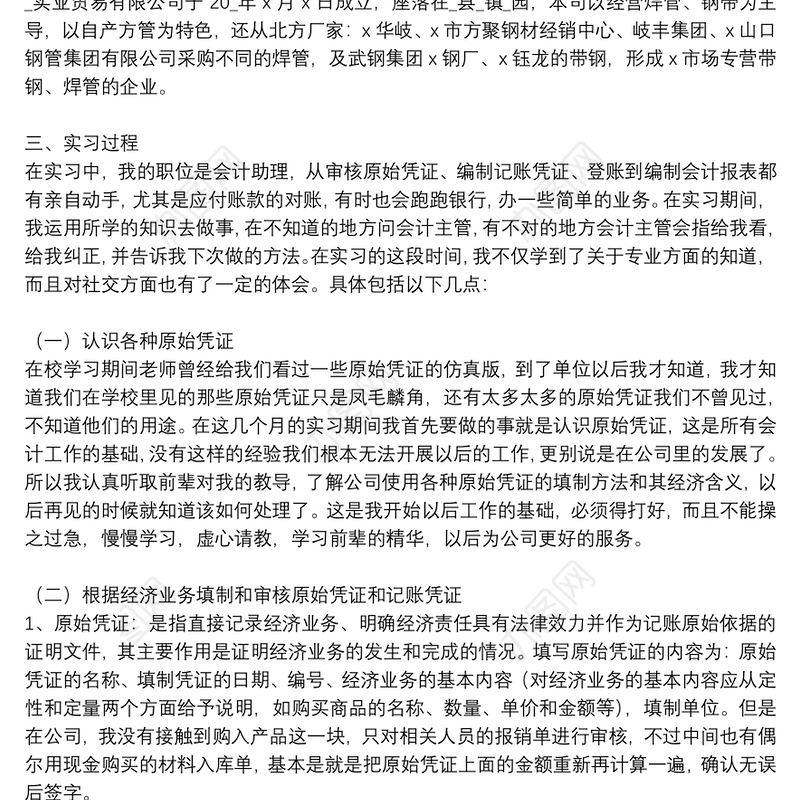 精选财务会计实习报告优秀8篇2021
