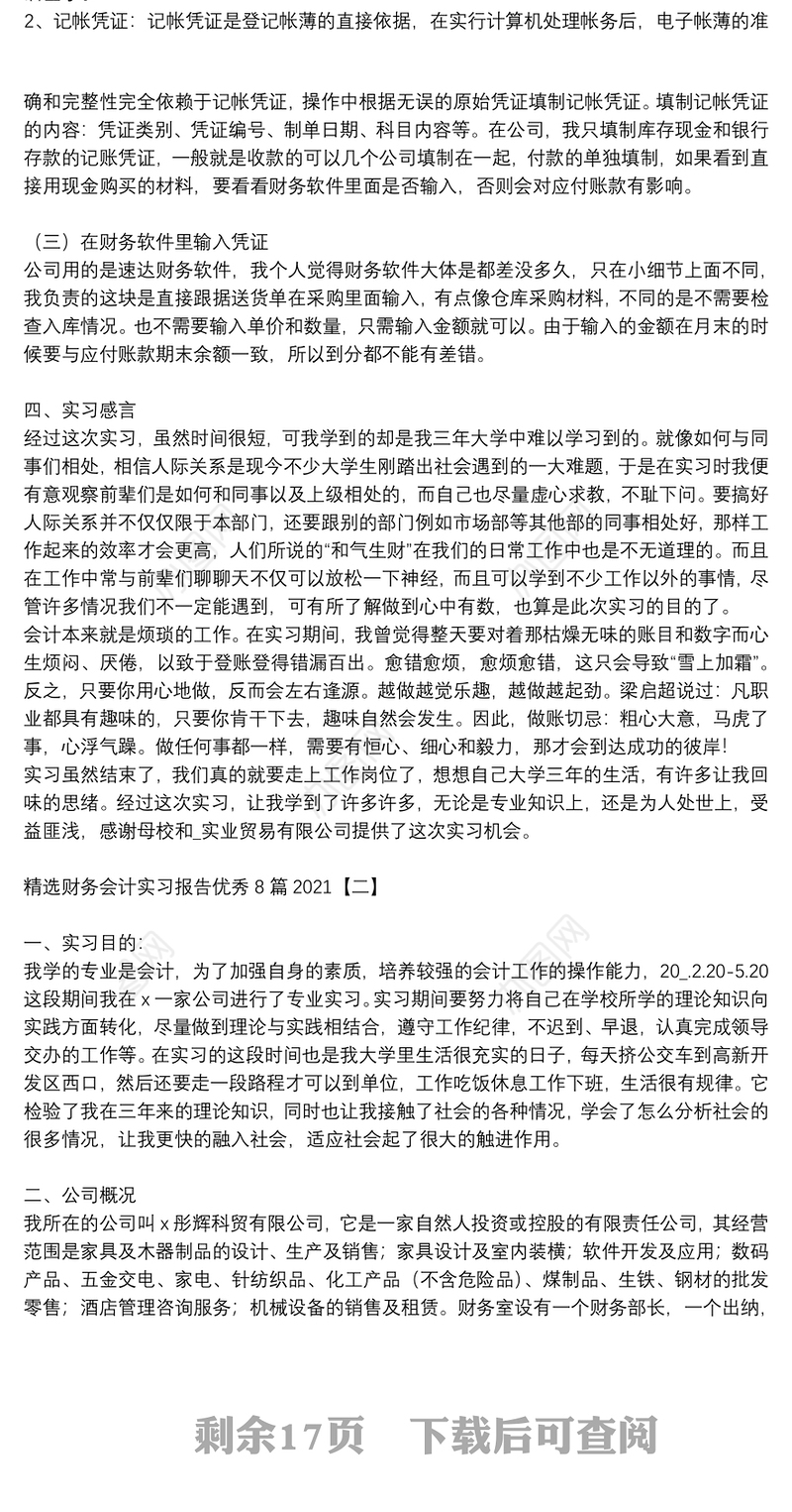 精选财务会计实习报告优秀8篇2021