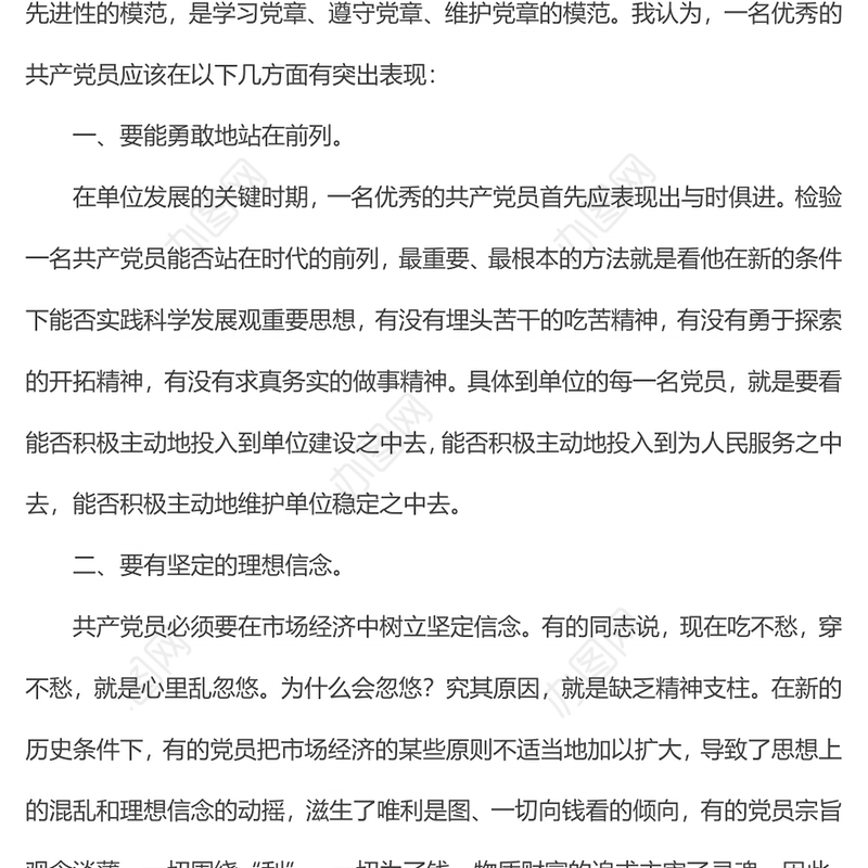 2022年七一党课讲稿：如何做一名合格党员