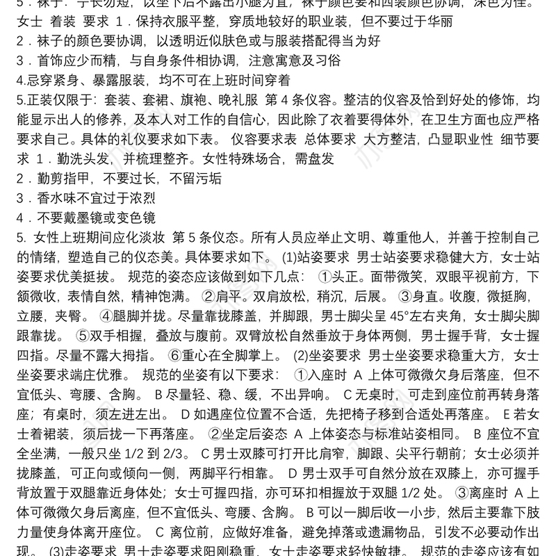 办公室接待礼仪