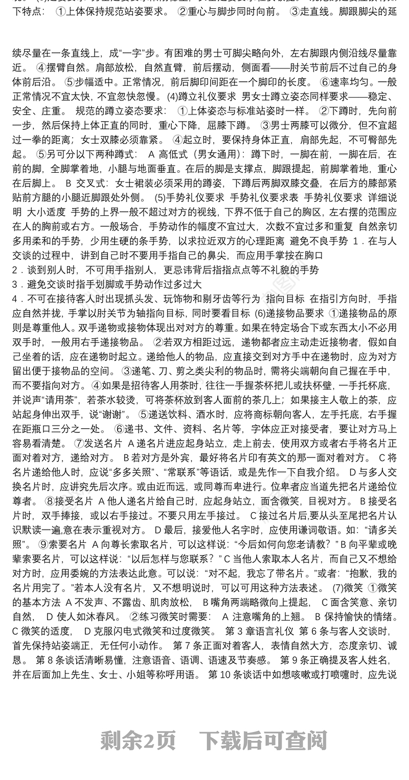 办公室接待礼仪