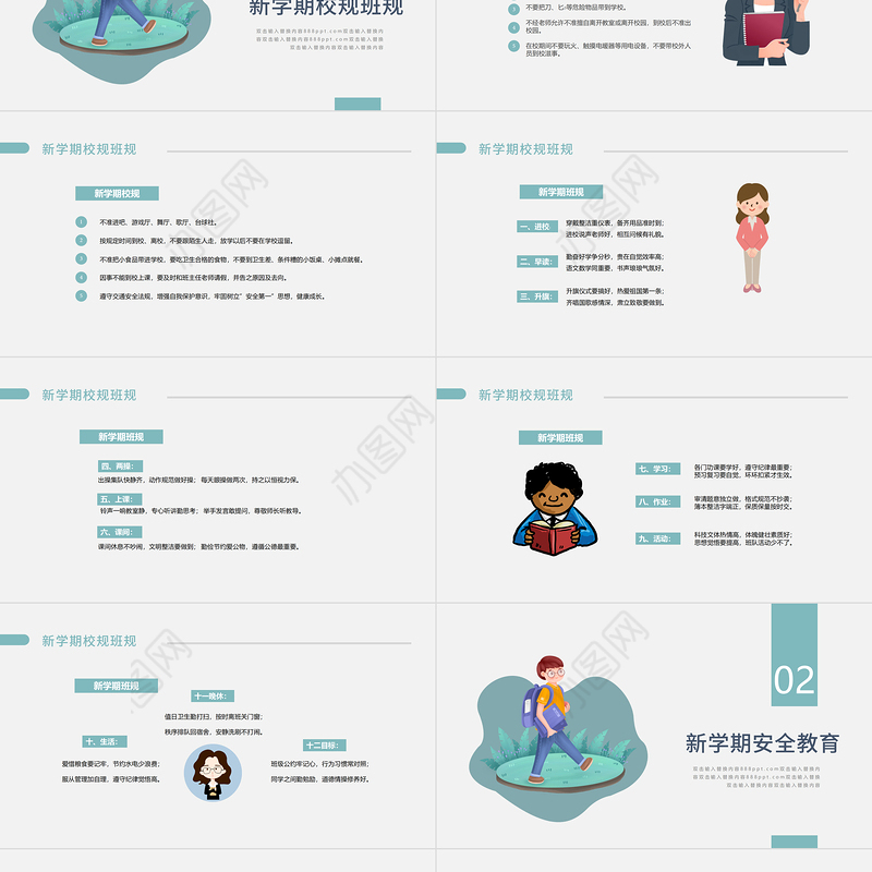 2021开学季PPT蓝色卡通新学期校规班规安全教育防疫知识宣讲课件