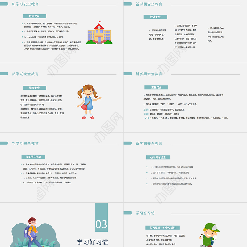 2021开学季PPT蓝色卡通新学期校规班规安全教育防疫知识宣讲课件