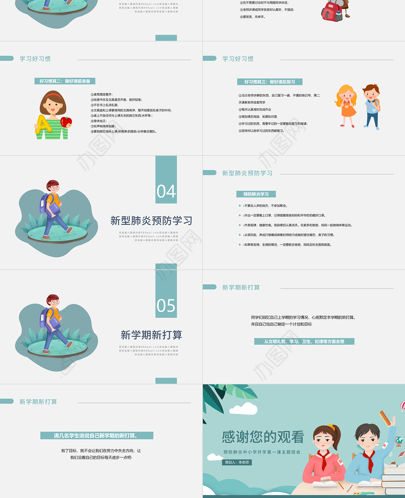 2021开学季PPT蓝色卡通新学期校规班规安全教育防疫知识宣讲课件